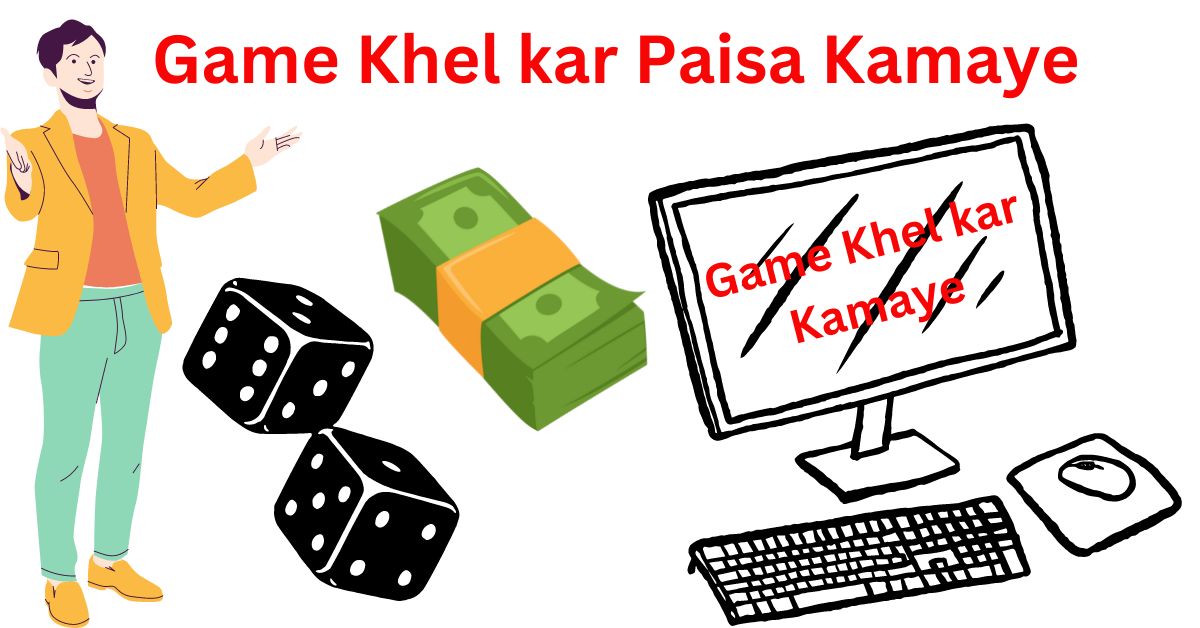 Game Khel kar Paisa Kaise Kamaye ,गेम खेल कर पैसा कैसे कमाए