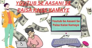 Youtub Se Aasani Se Paisa Kaise Kamaye