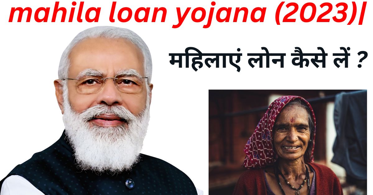 Mahila Loan 30000 - महिला लोन योजना - महिलाएं लोन कैसे लें ? mahila loan yojana (2023)|