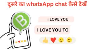 Kisi Dusre Ka WhatsApp Apne Phone Me Kaise Chalaye