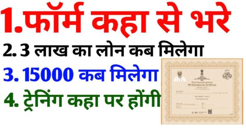 pm vishvakarma yojana