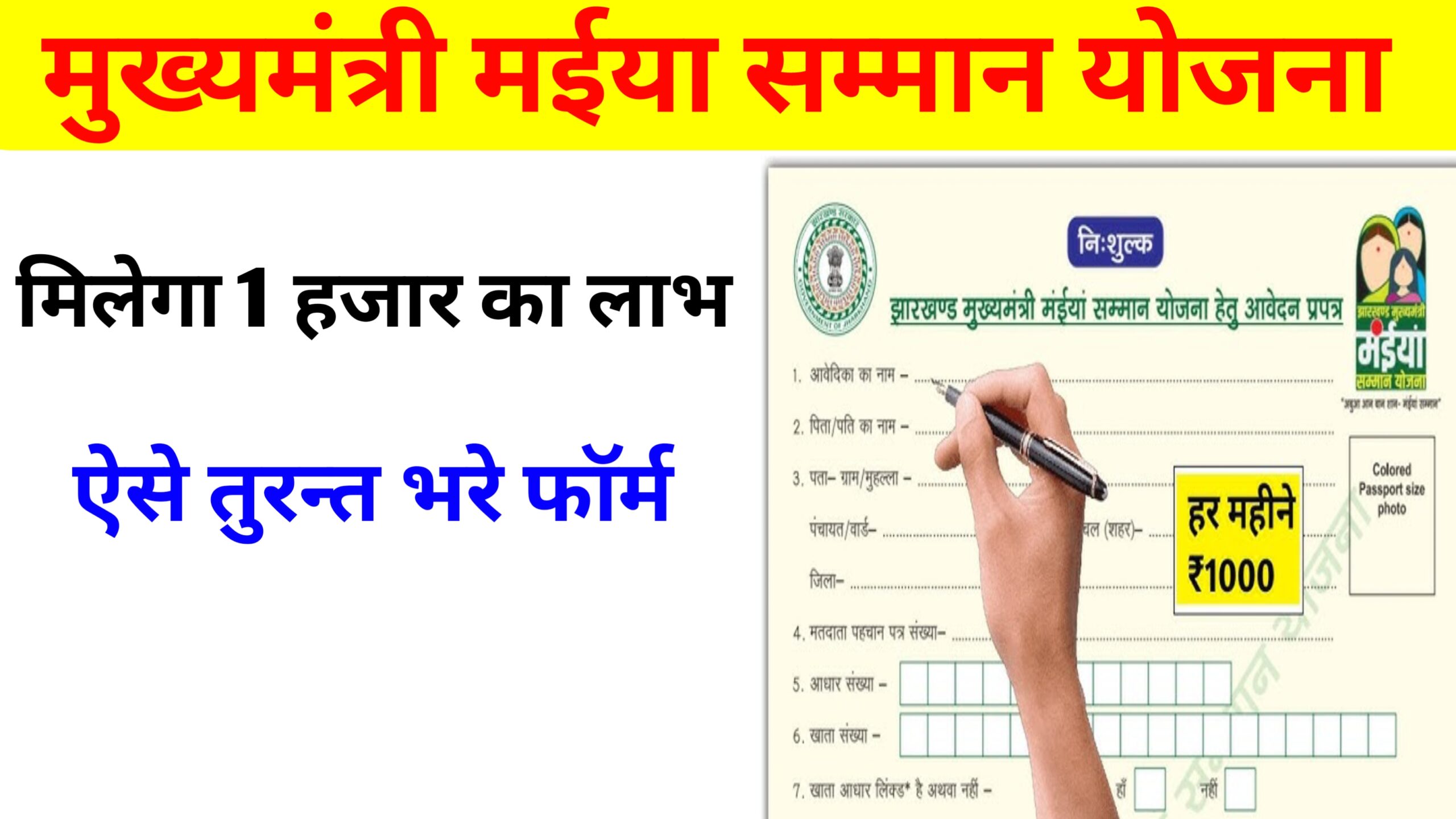 Jharkhand Maiya Samman Yojana