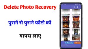 Delete Photo को वापस कैसे लाएं