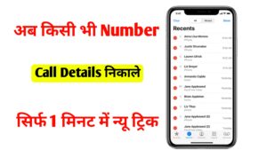 How to get call details off any number