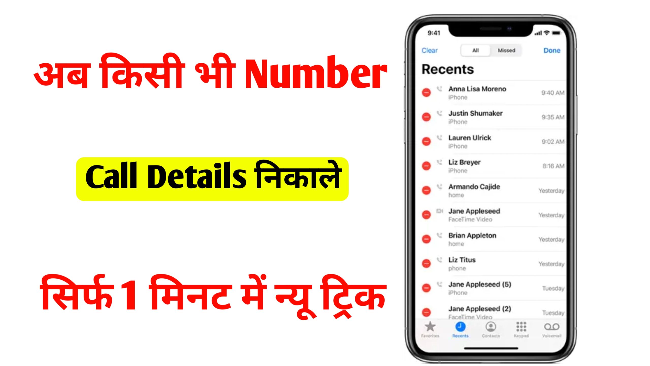 How to get call details off any number