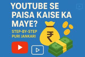 youtube se paise,kaise kamaye