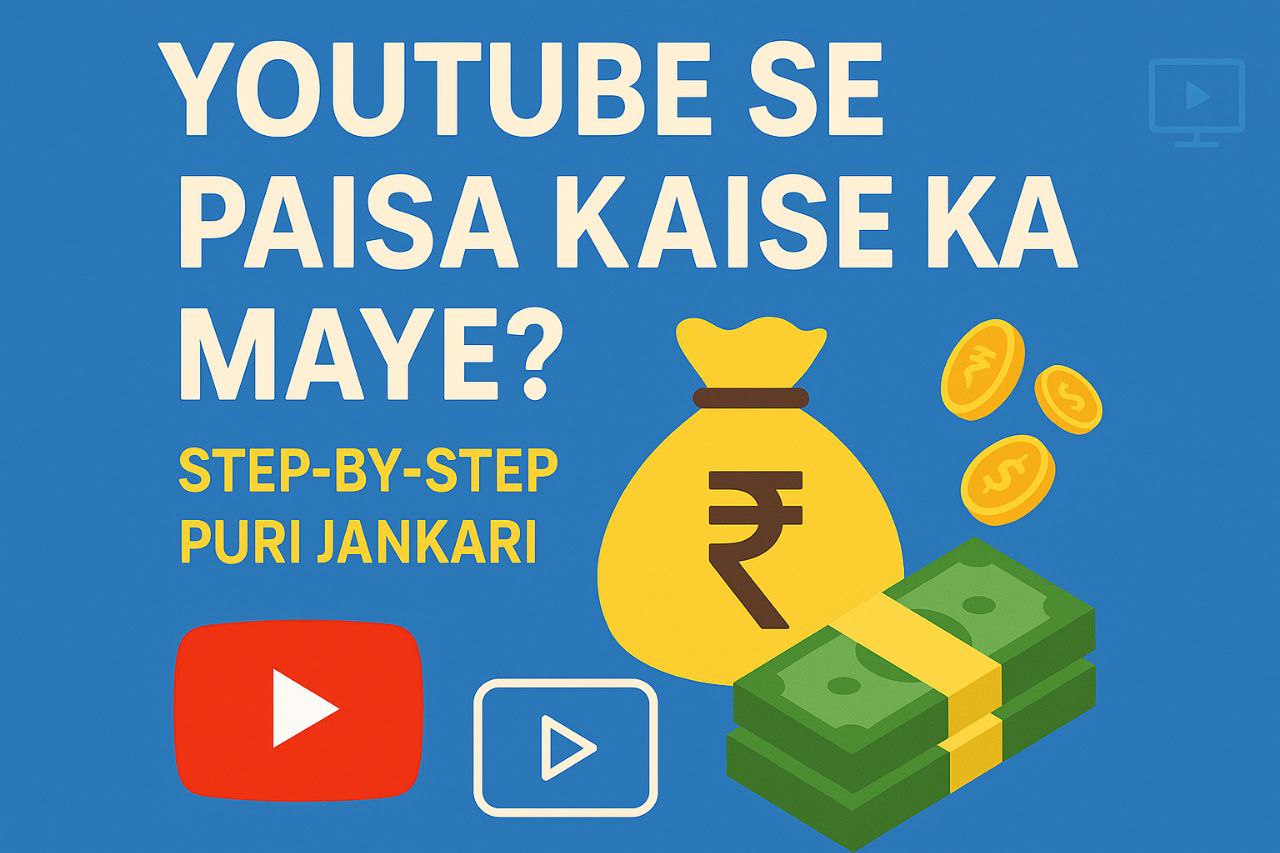 youtube se paise,kaise kamaye